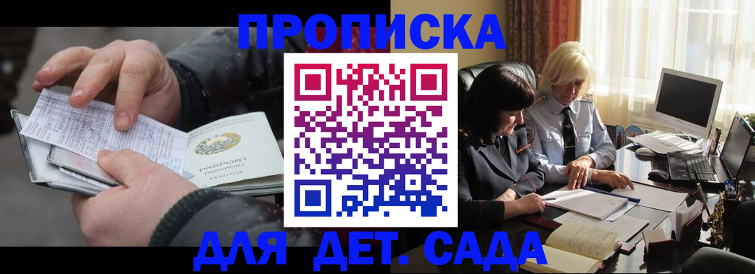 временная прописка в Искитиме