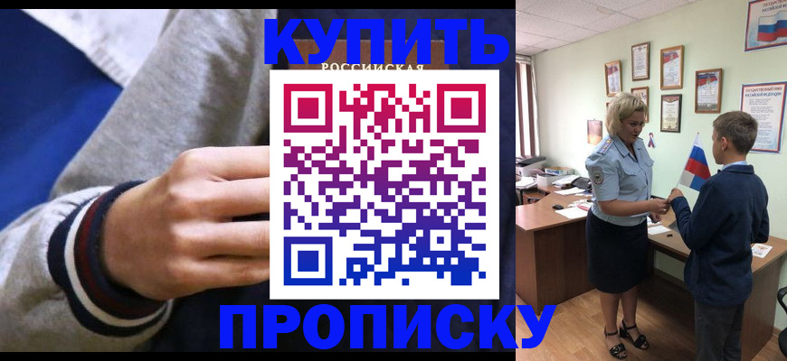 временная прописка в Искитиме